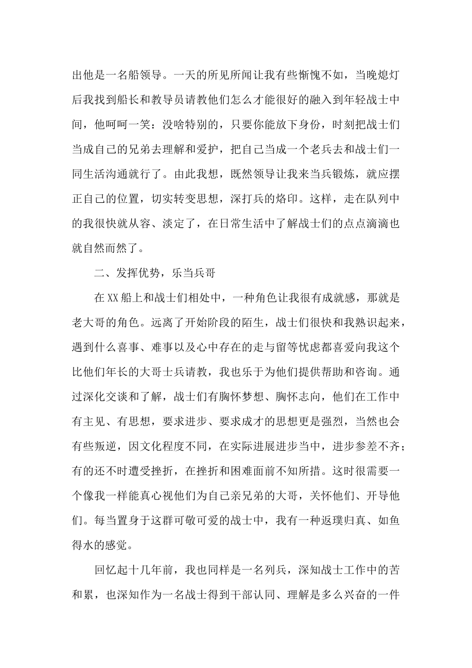 当兵心得体会_第2页