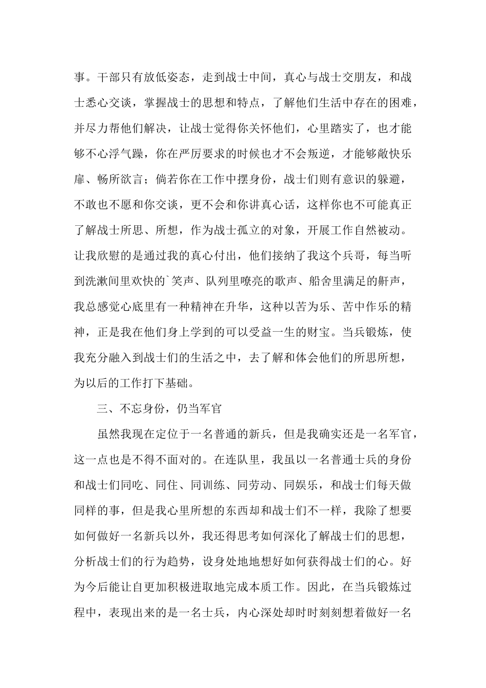 当兵心得体会_第3页