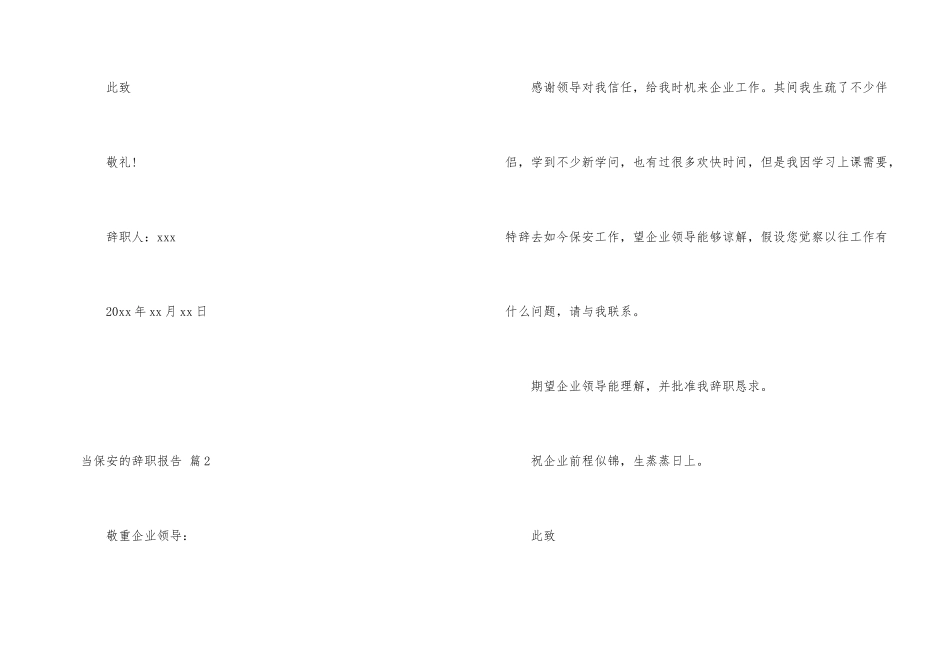 当保安的辞职报告三篇_第2页