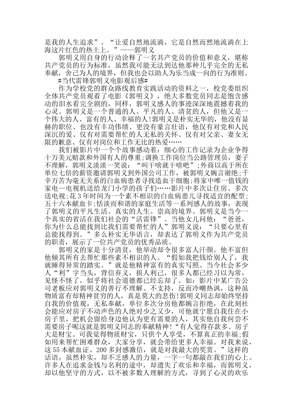 当代雷锋郭明义电影观后感5篇_第2页