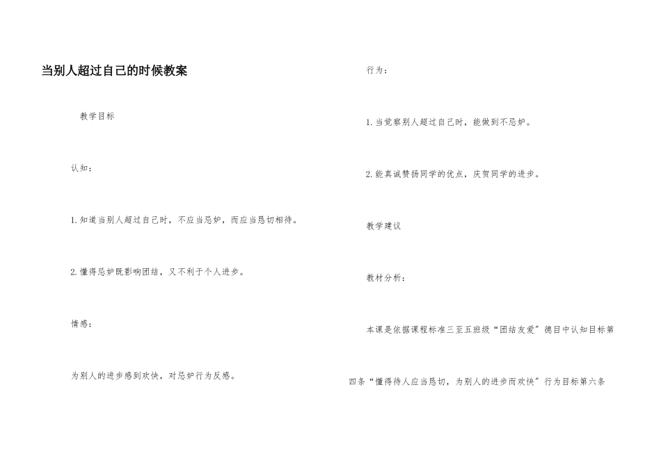 当别人超过自己的时候教案_第1页