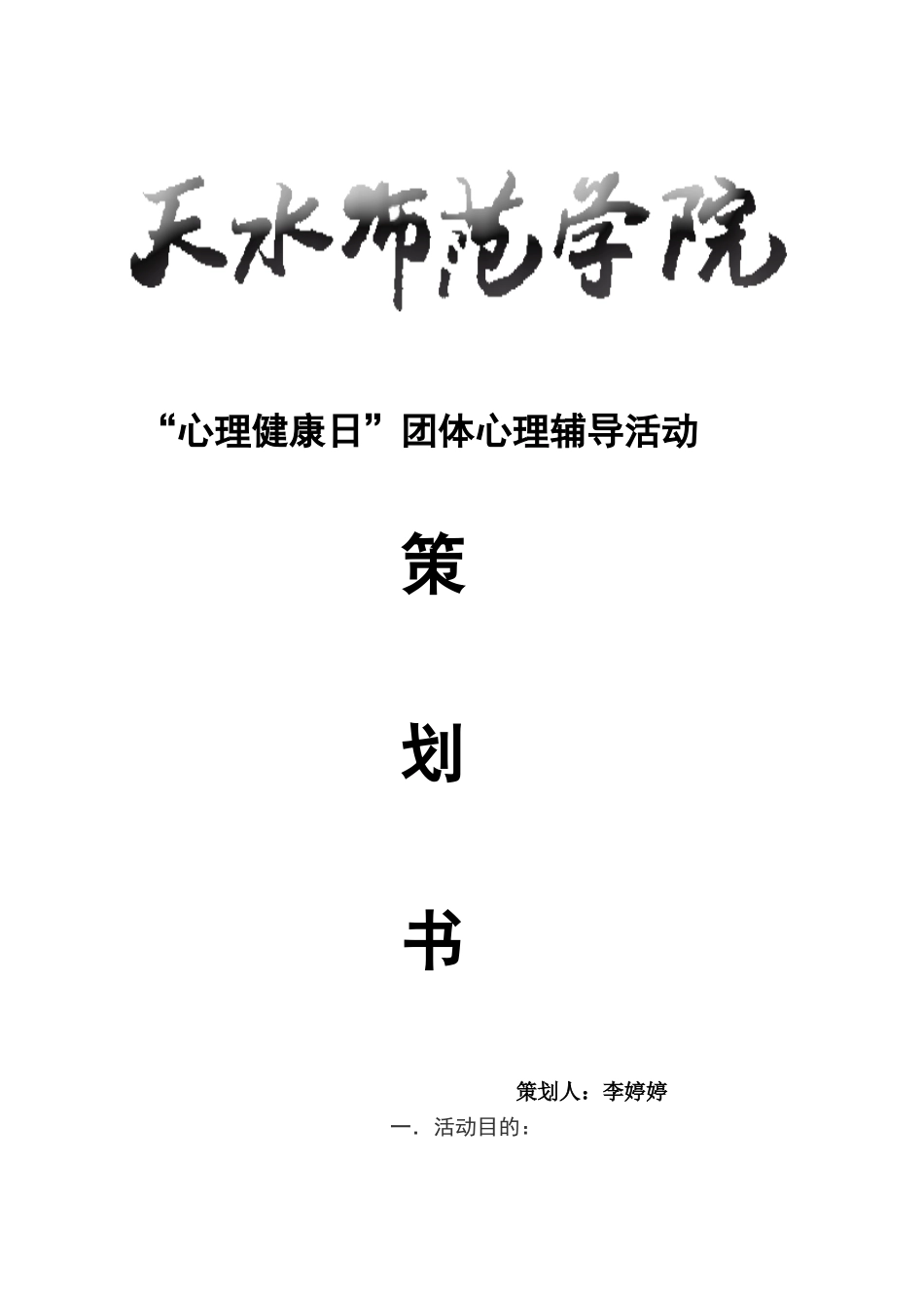 当前大学生抑郁情绪的表现、成因及应对策略_第1页