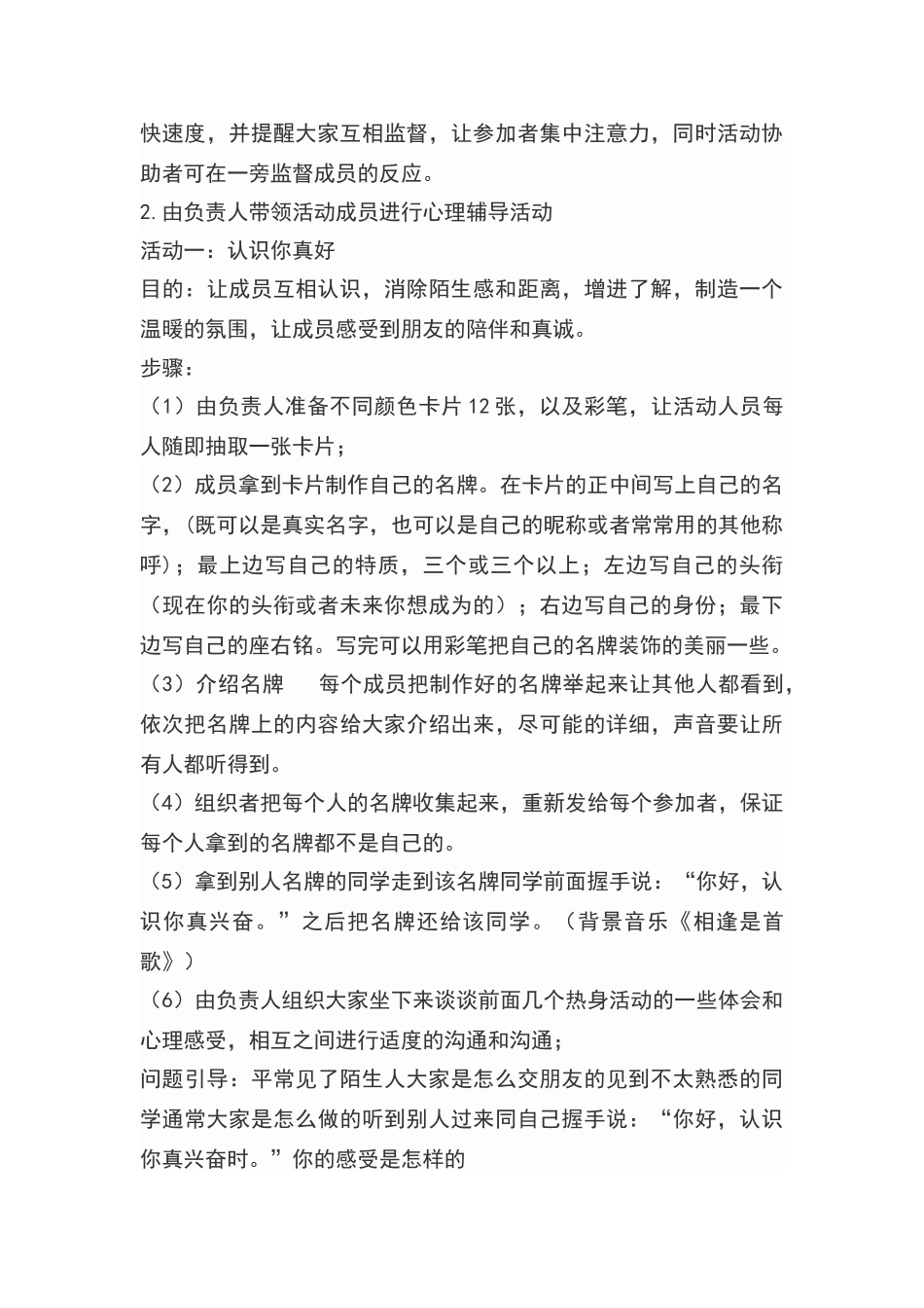 当前大学生抑郁情绪的表现、成因及应对策略_第3页