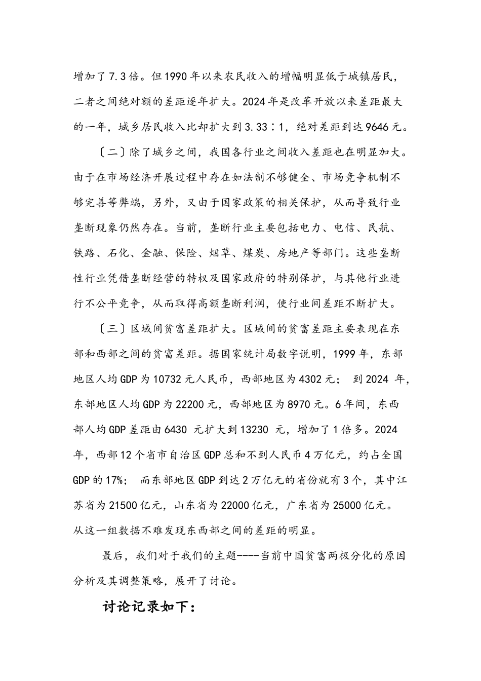 当前中国贫富两极分化的原因分析及其调整策略_第2页