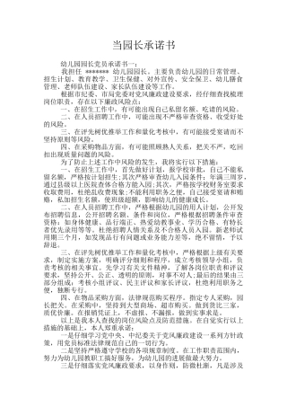 当园长承诺书