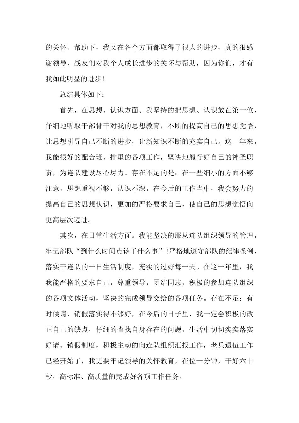 当兵心得体会3000字当兵锻炼心得体会_第3页