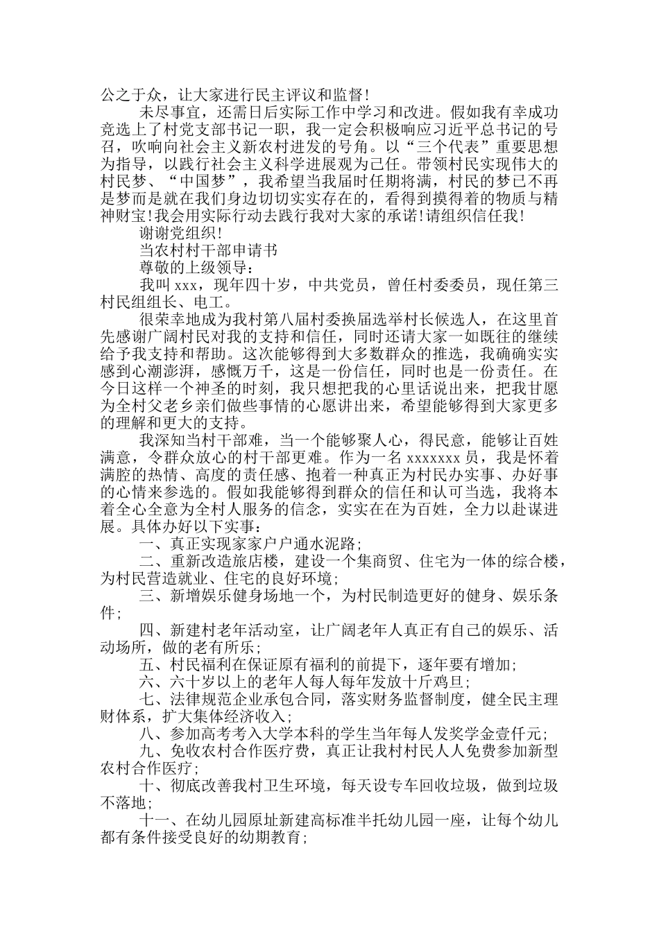 当农村村干部申请书_第2页