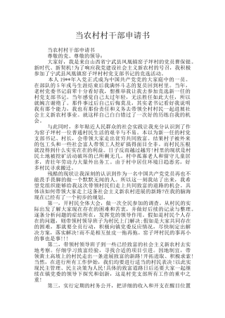 当农村村干部申请书