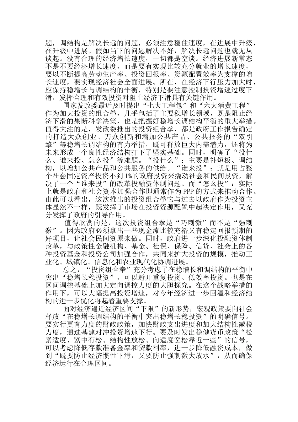 当前“把纪律和规矩挺在前面”平衡中稳定发展_第3页