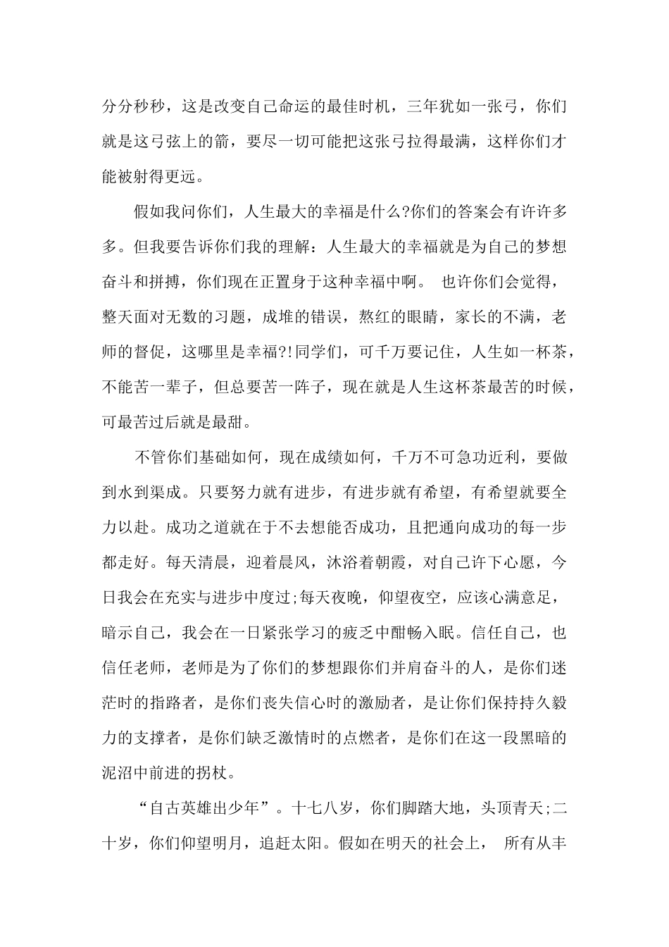 当大学班长的心得体会3篇_第2页