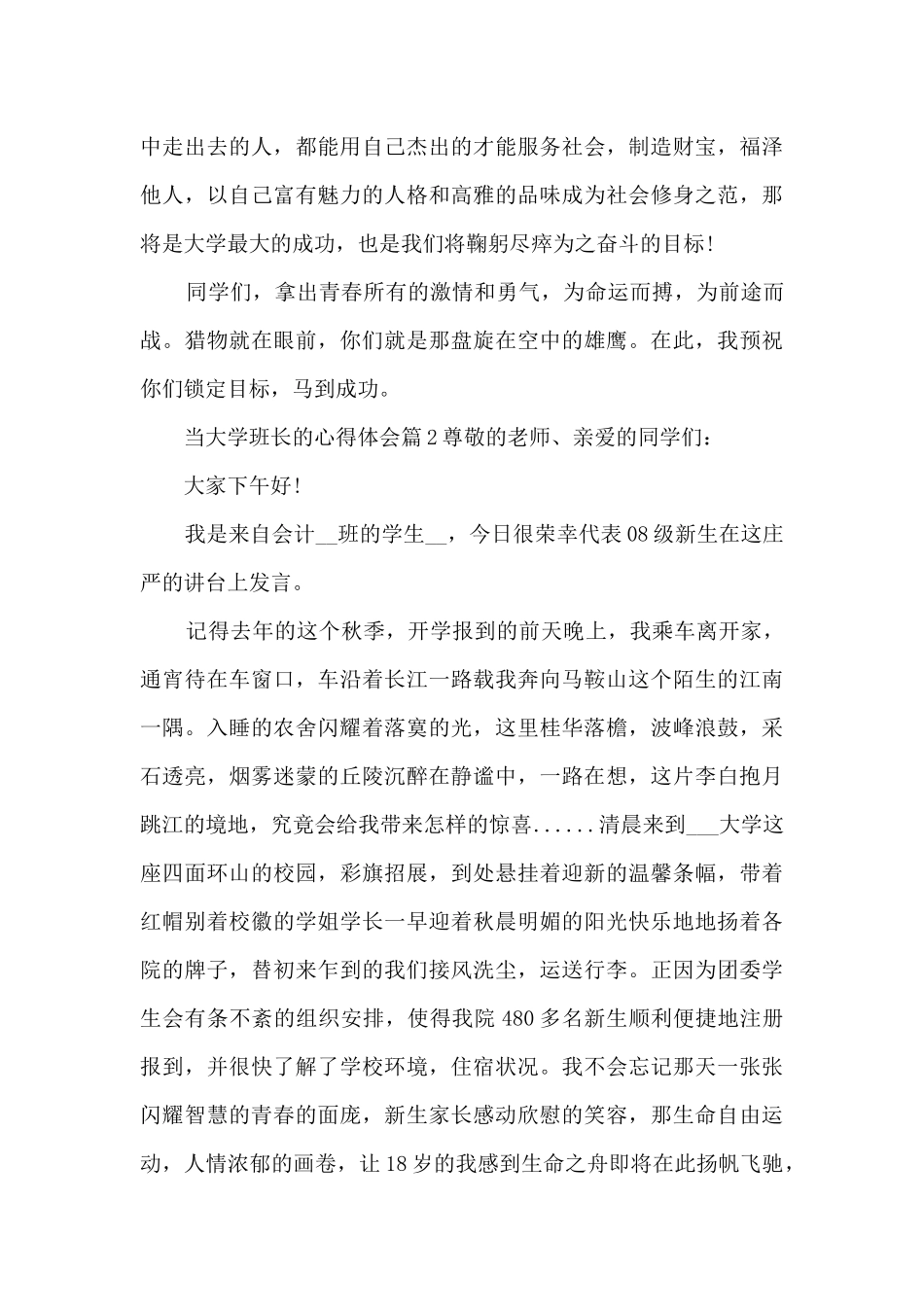 当大学班长的心得体会3篇_第3页