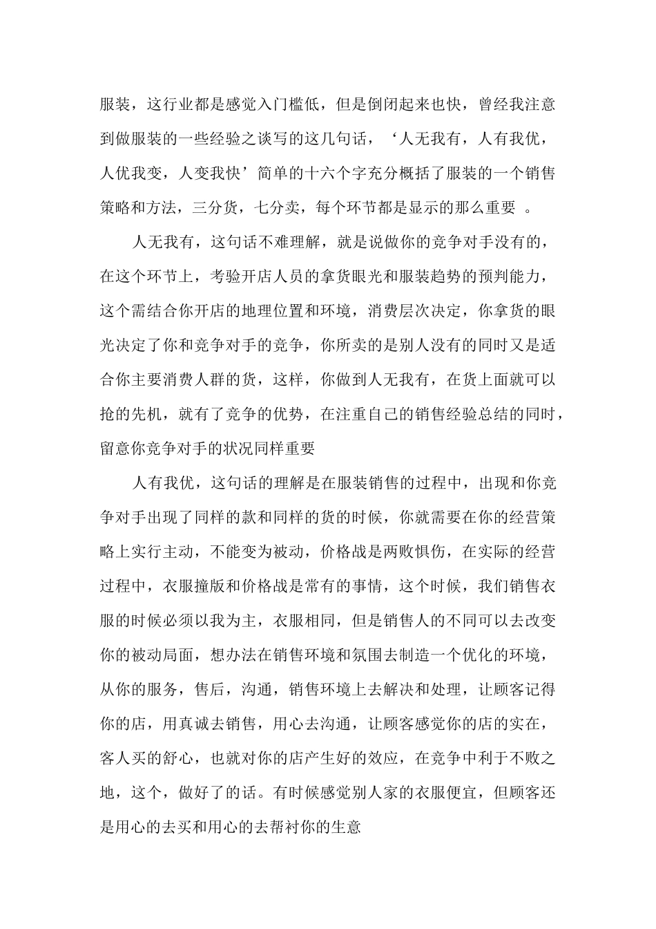 当天销售个人工作总结范文5篇_第3页