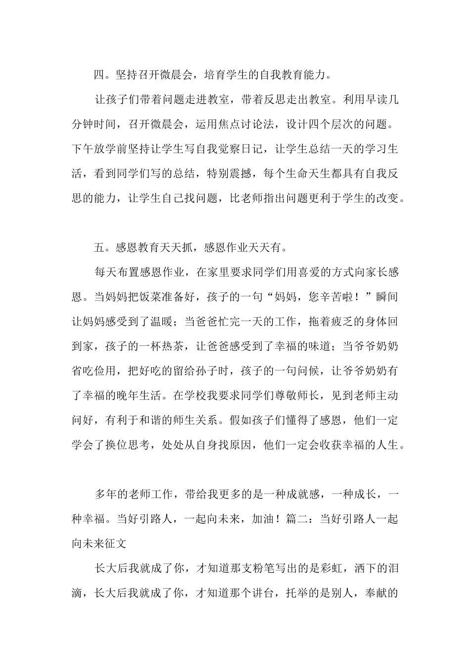 当好引路人一起向未来征文优秀三篇_第2页