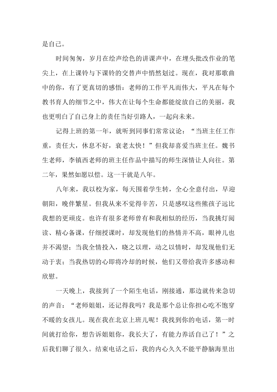 当好引路人一起向未来征文优秀三篇_第3页