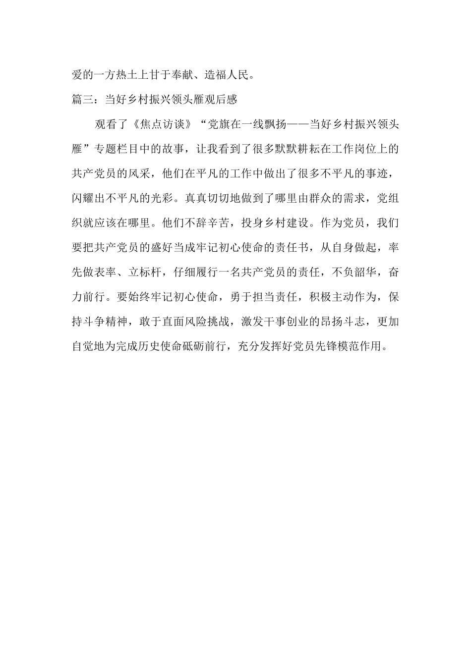 当好乡村振兴领头雁观后感_第2页