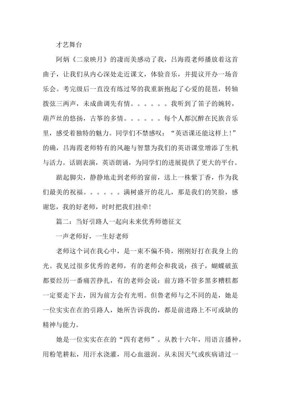 当好引路人一起向未来师德征文_第2页