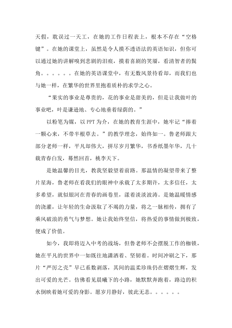 当好引路人一起向未来师德征文_第3页