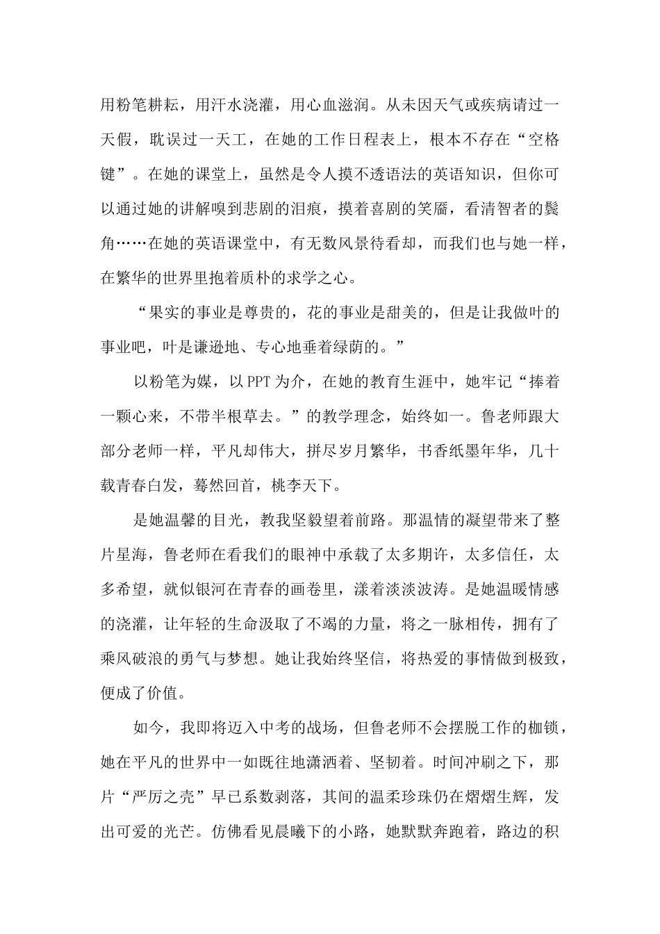 当好引路人一起向未来师德征文-当好引路人师德优秀征文12篇_第3页