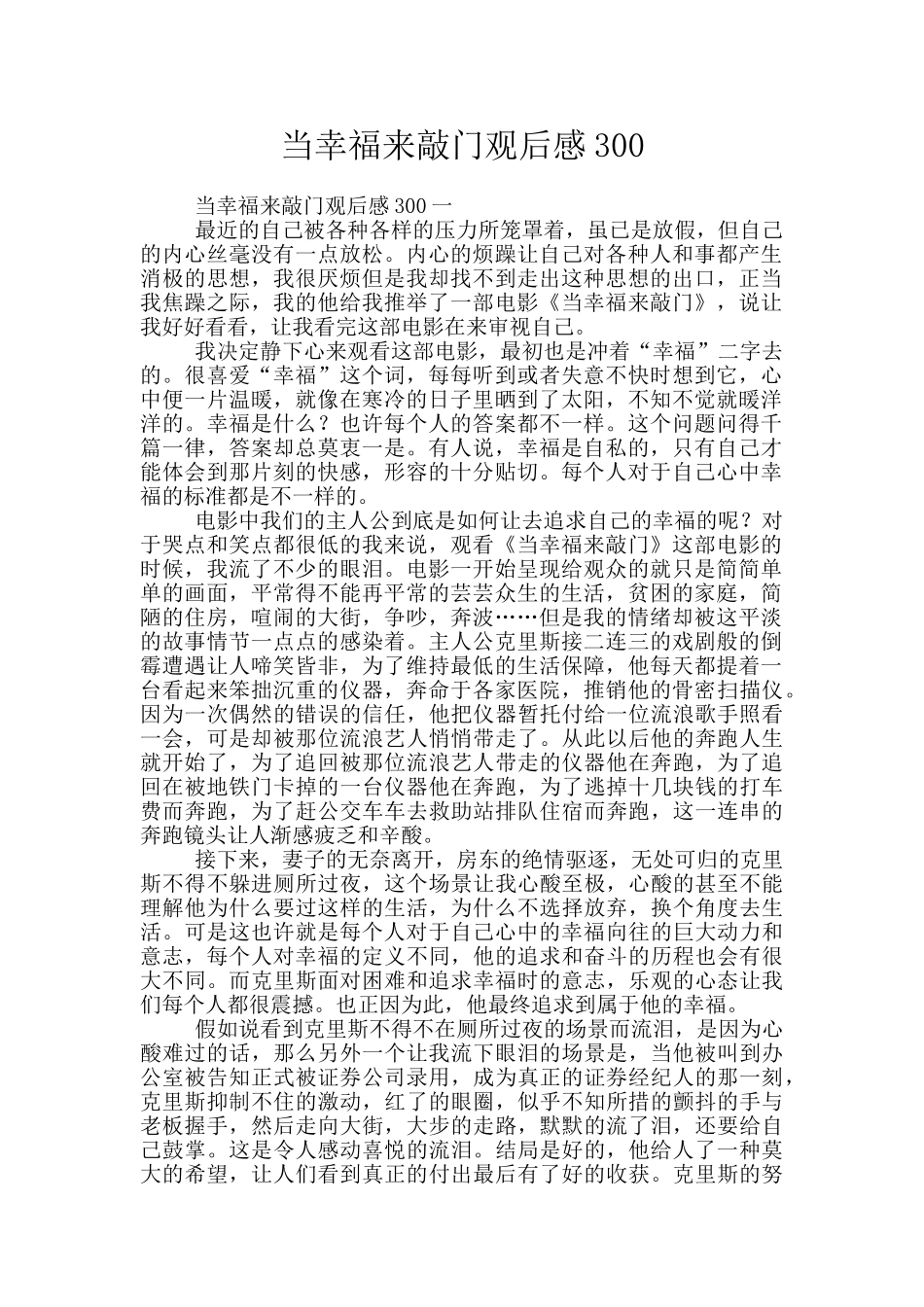 当幸福来敲门观后感300_第1页