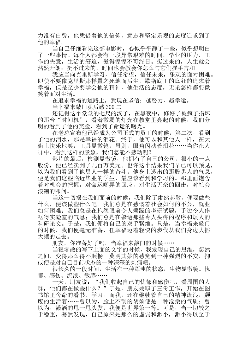 当幸福来敲门观后感300_第2页