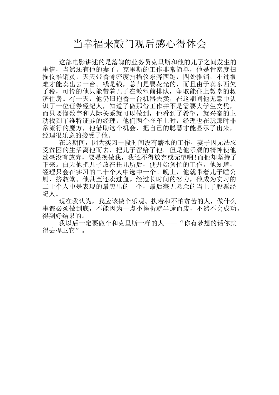 当幸福来敲门观后感心得体会_第1页