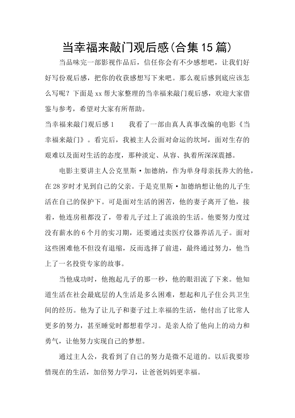 当幸福来敲门观后感(合集15篇)_第1页