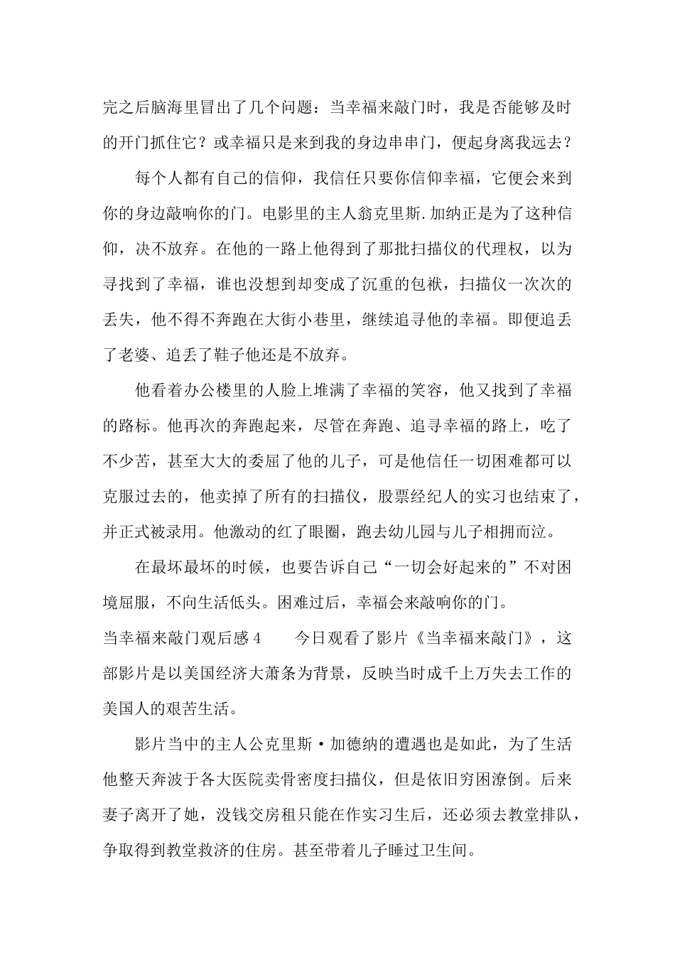 当幸福来敲门观后感(合集15篇)_第3页