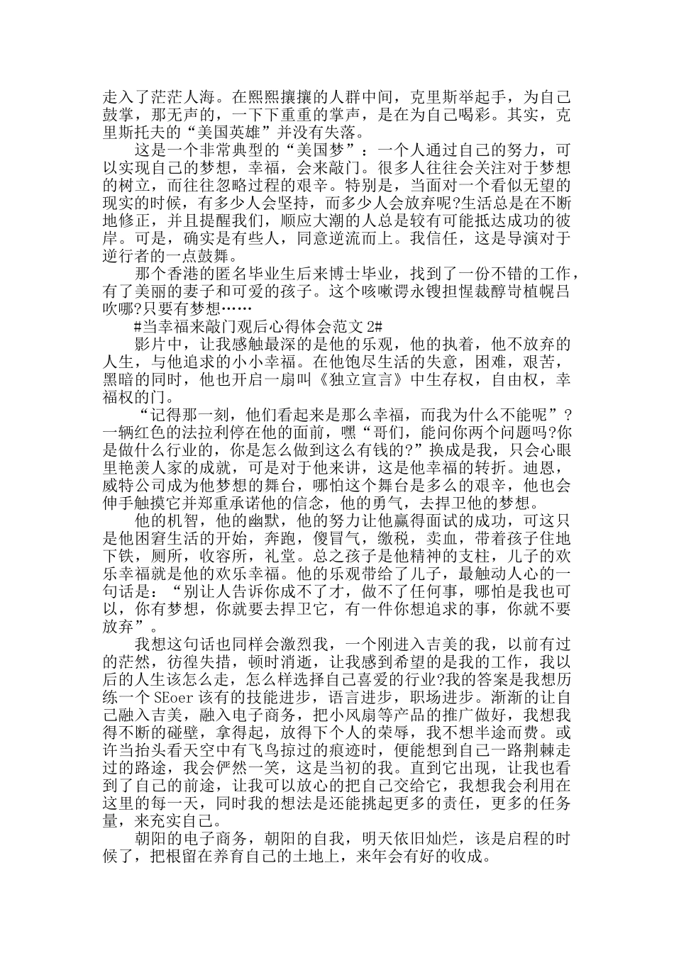 当幸福来敲门观后心得体会范文五篇_第2页