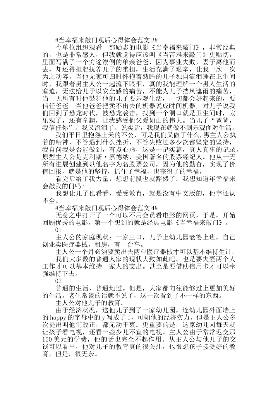 当幸福来敲门观后心得体会范文五篇_第3页