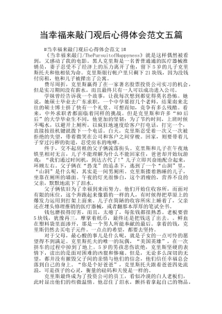 当幸福来敲门观后心得体会范文五篇