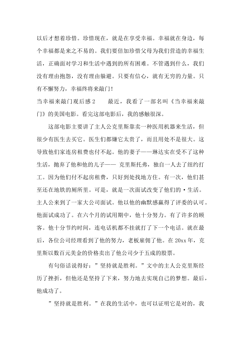 当幸福来敲门观后感_第2页