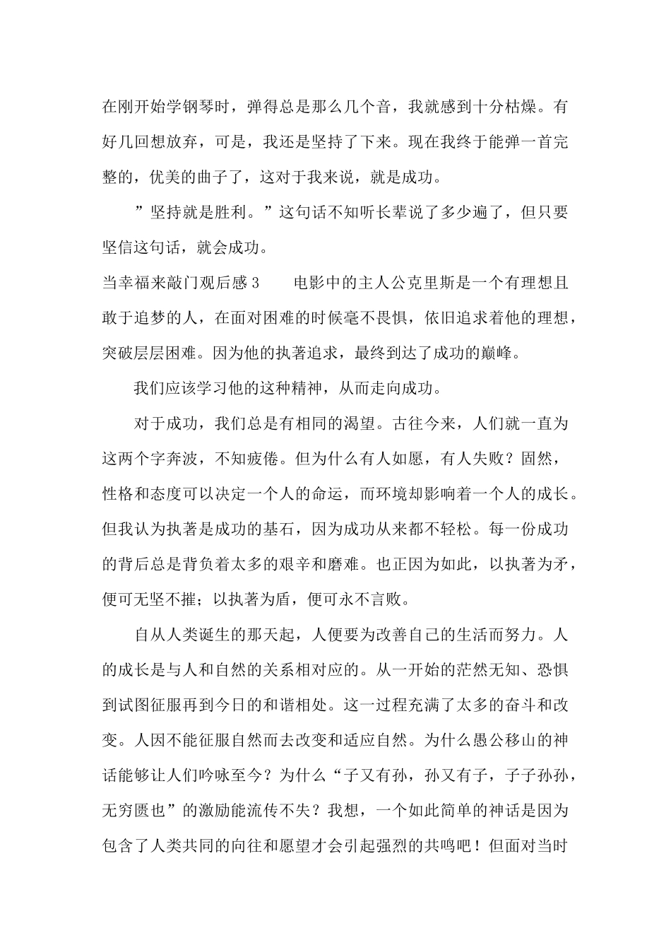 当幸福来敲门观后感_第3页