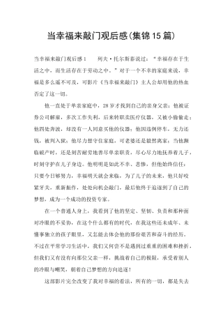 当幸福来敲门观后感