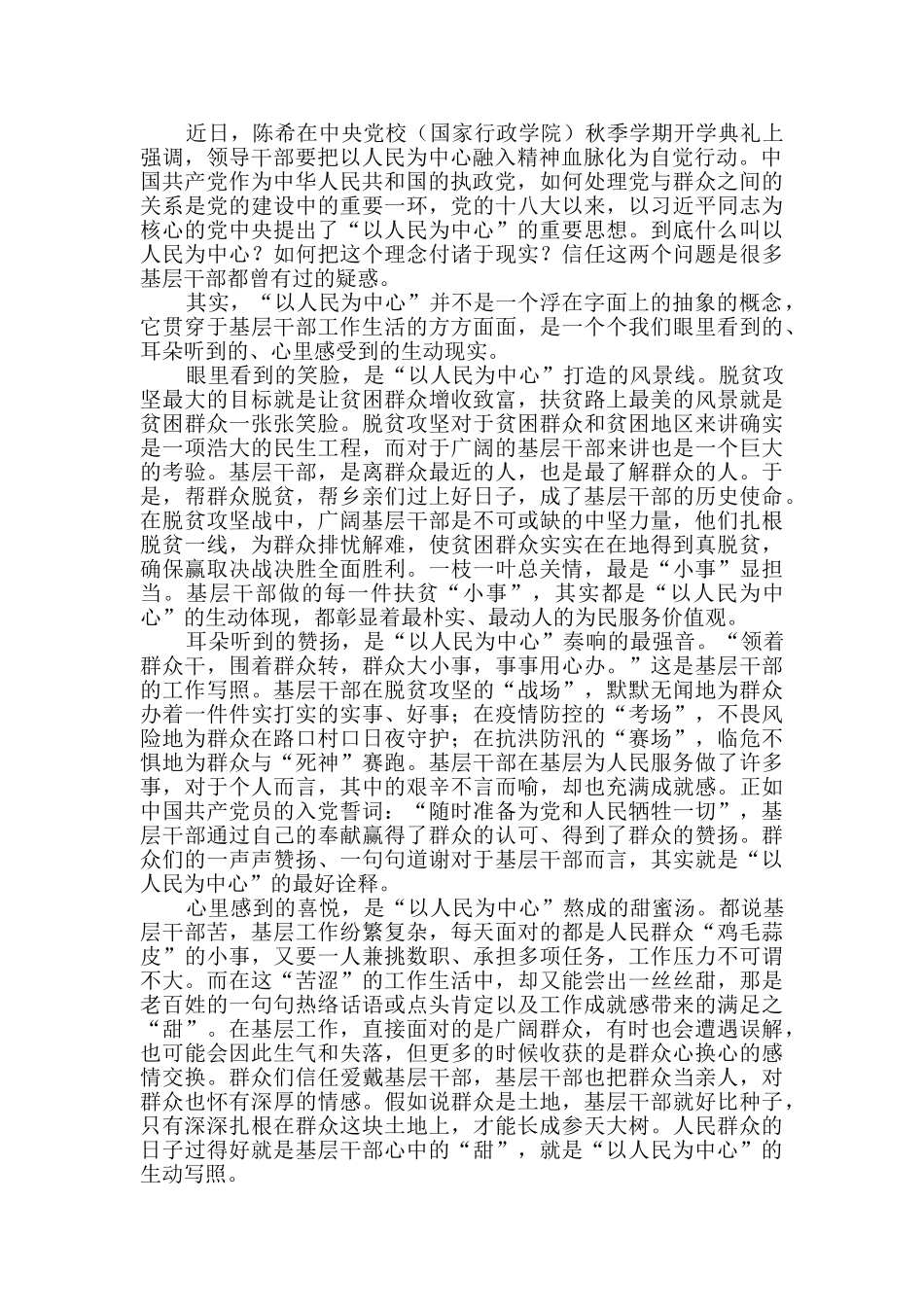 当好人民“服务员”感悟3篇_第3页