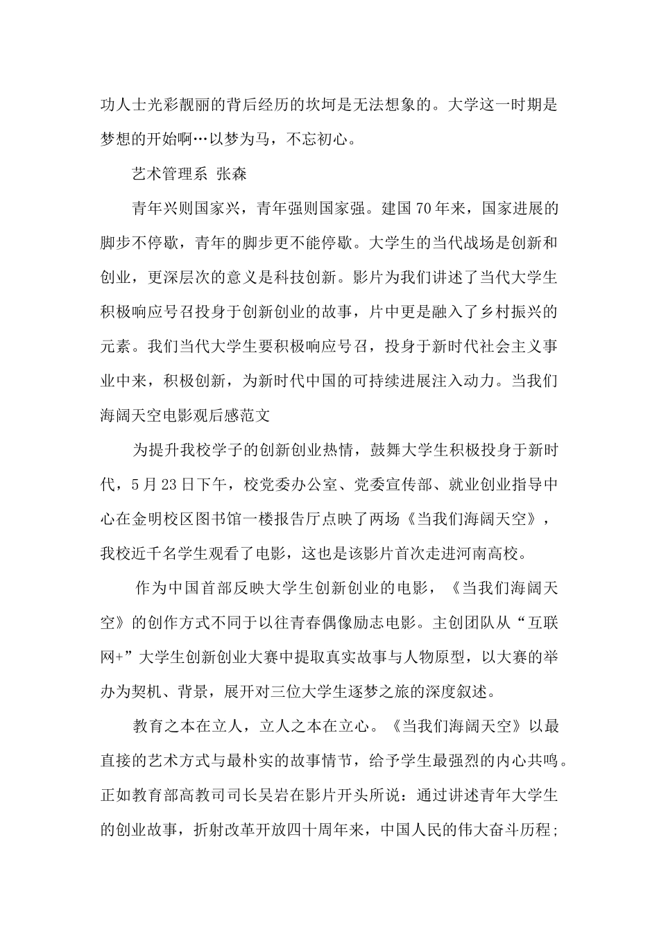 当我们海阔天空青春励志电影观后感多篇_第2页