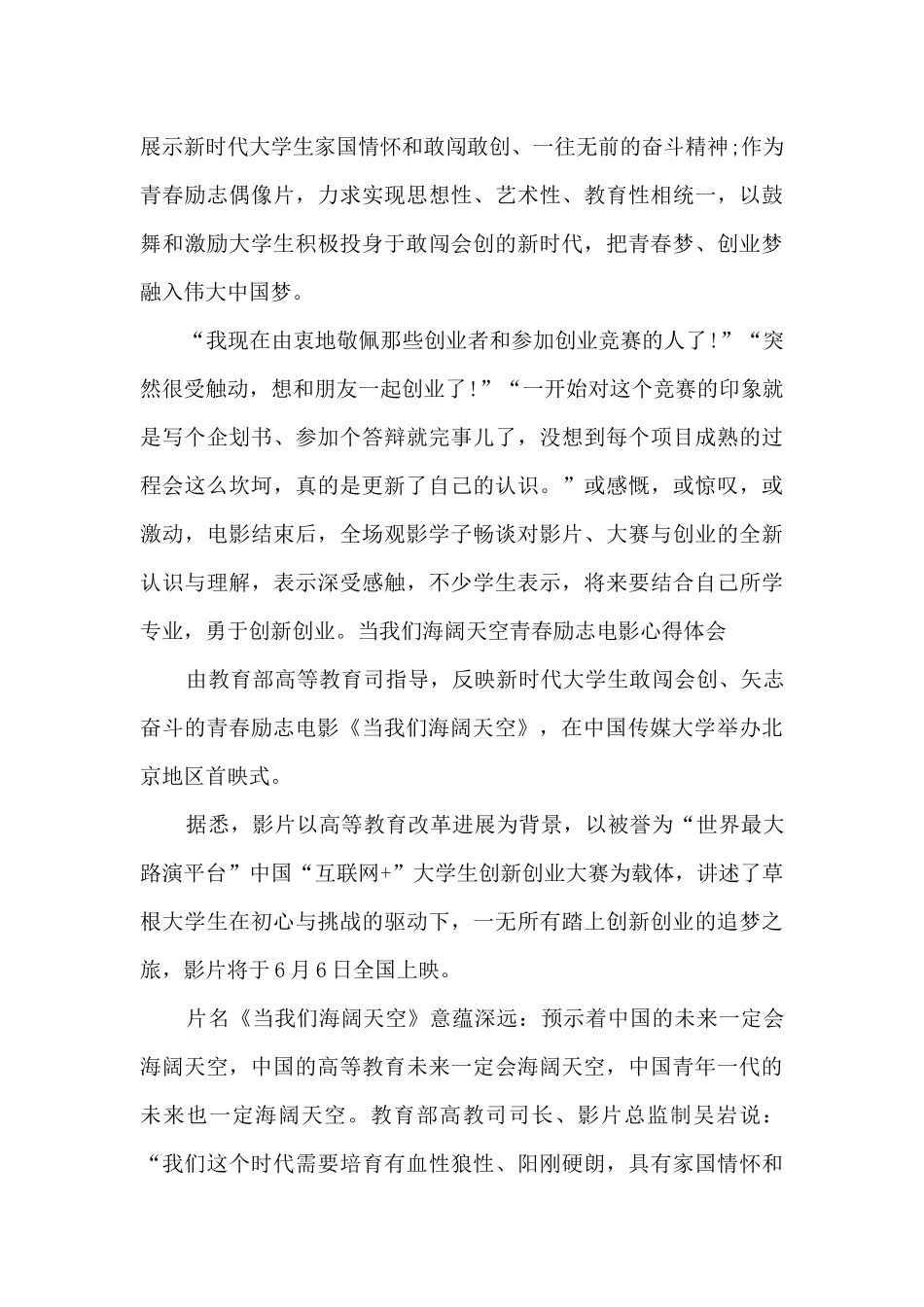 当我们海阔天空青春励志电影观后感多篇_第3页