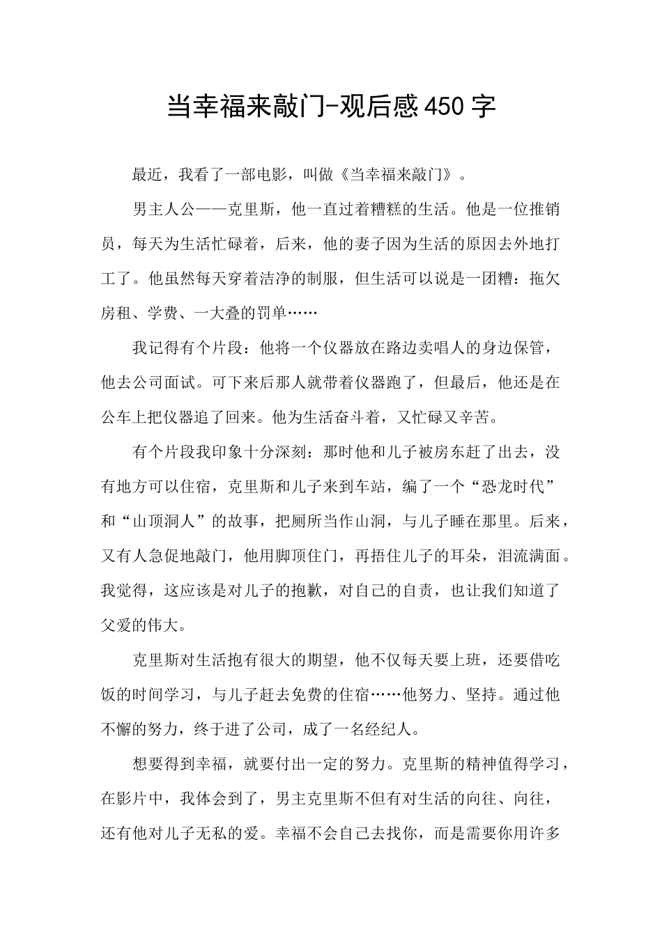 当幸福来敲门_第1页