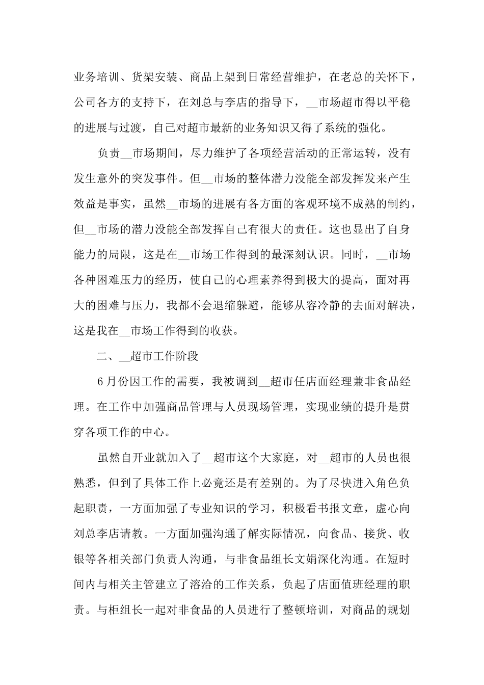 当日销售总结范文_第2页