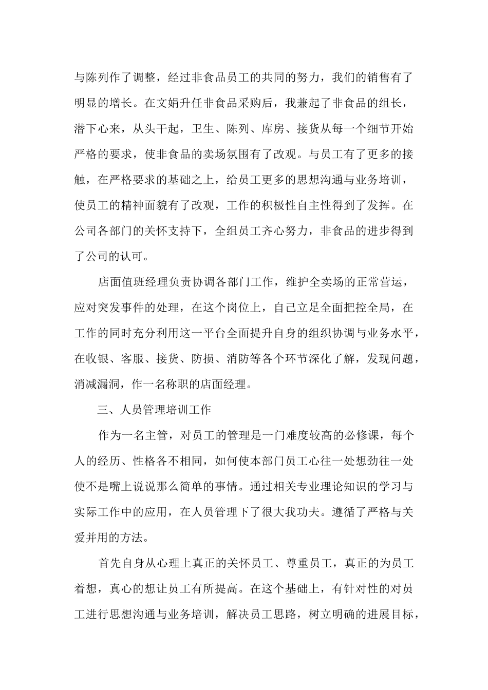 当日销售总结范文_第3页