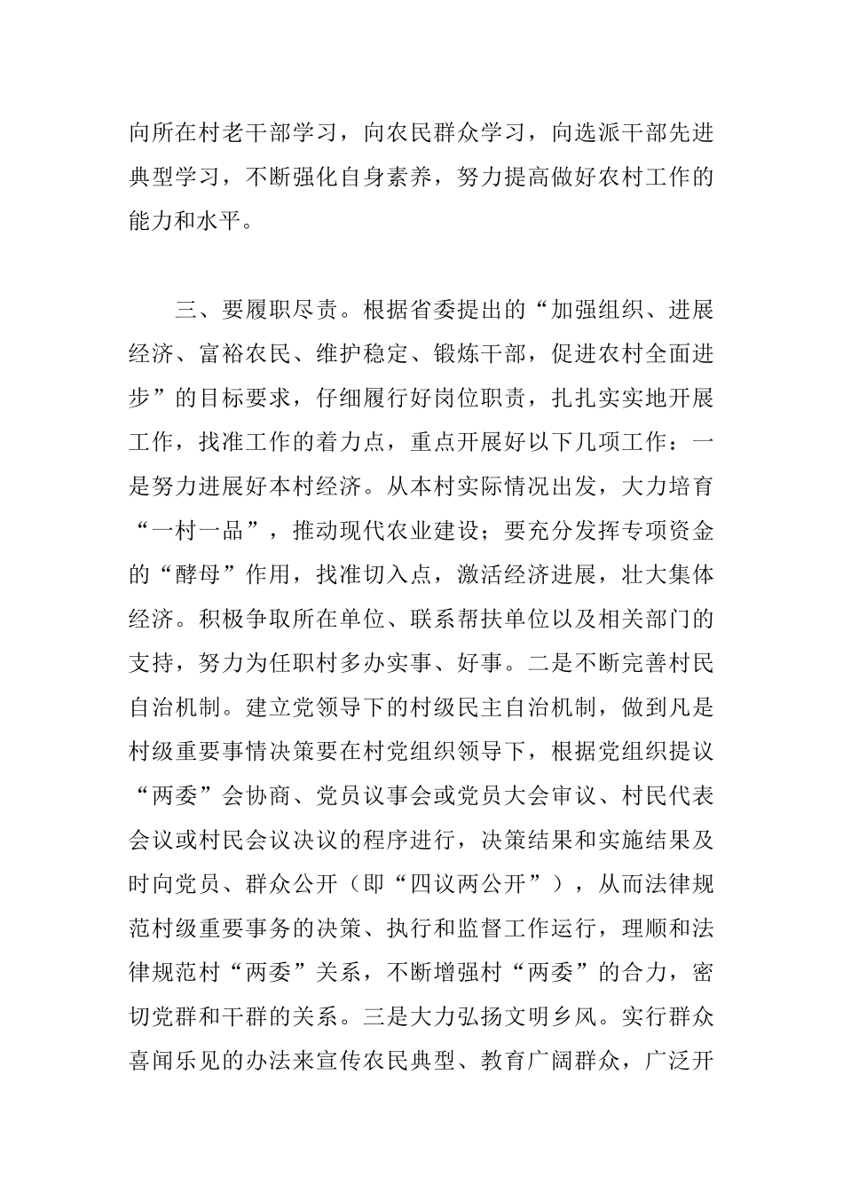 当好村书记心得体会_第2页