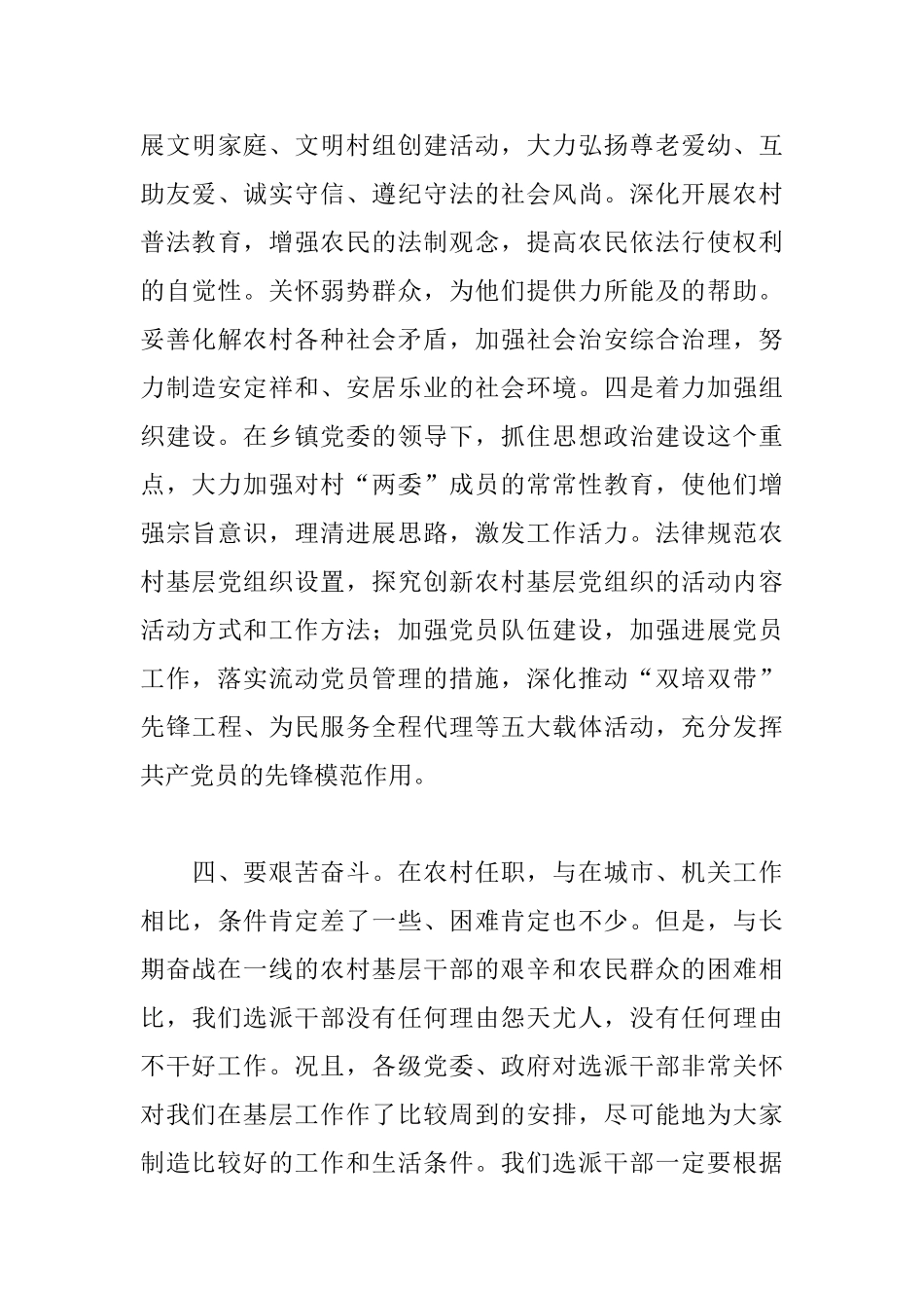 当好村书记心得体会_第3页