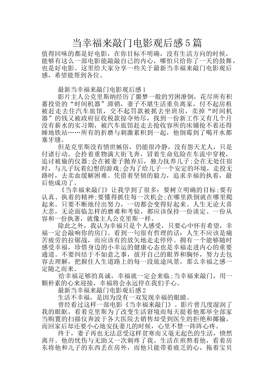 当幸福来敲门电影观后感5篇_第1页
