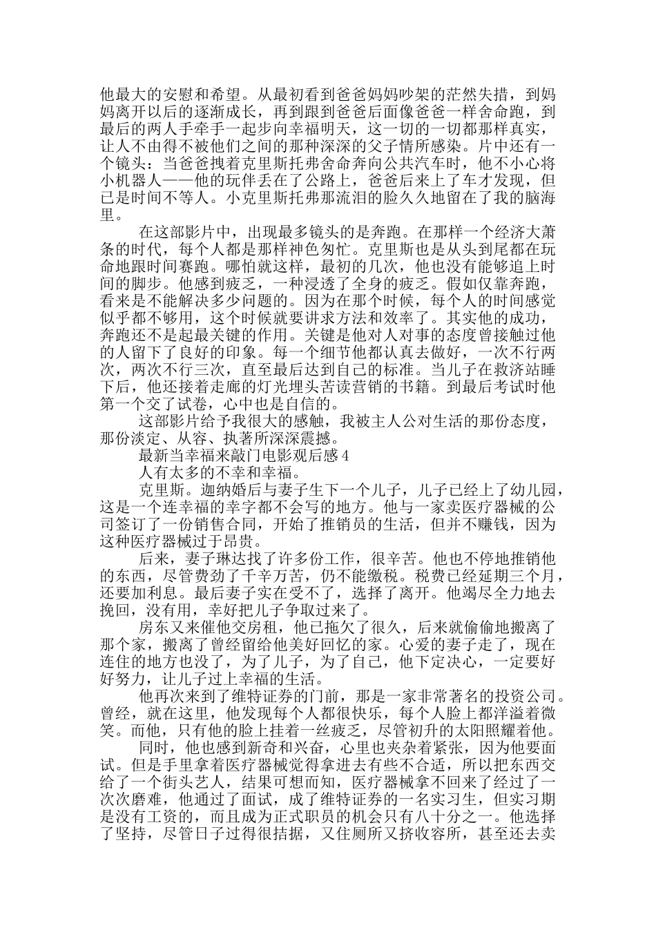 当幸福来敲门电影观后感5篇_第3页