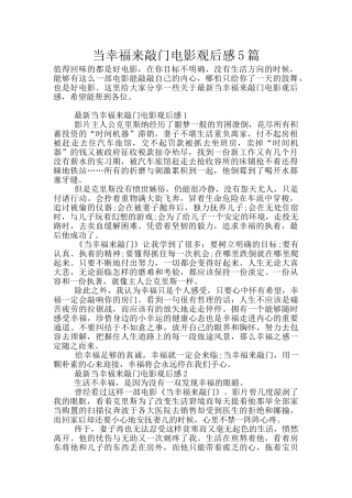 当幸福来敲门电影观后感5篇