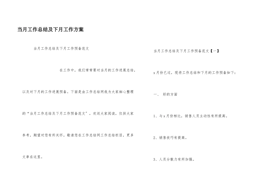 当月工作总结及下月工作计划_第1页