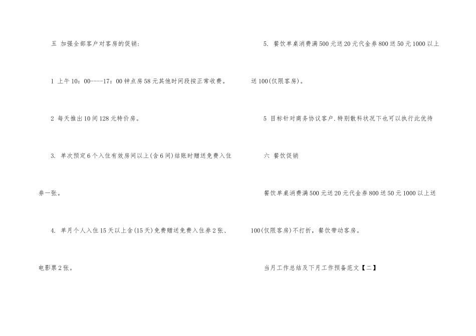 当月工作总结及下月工作计划_第3页