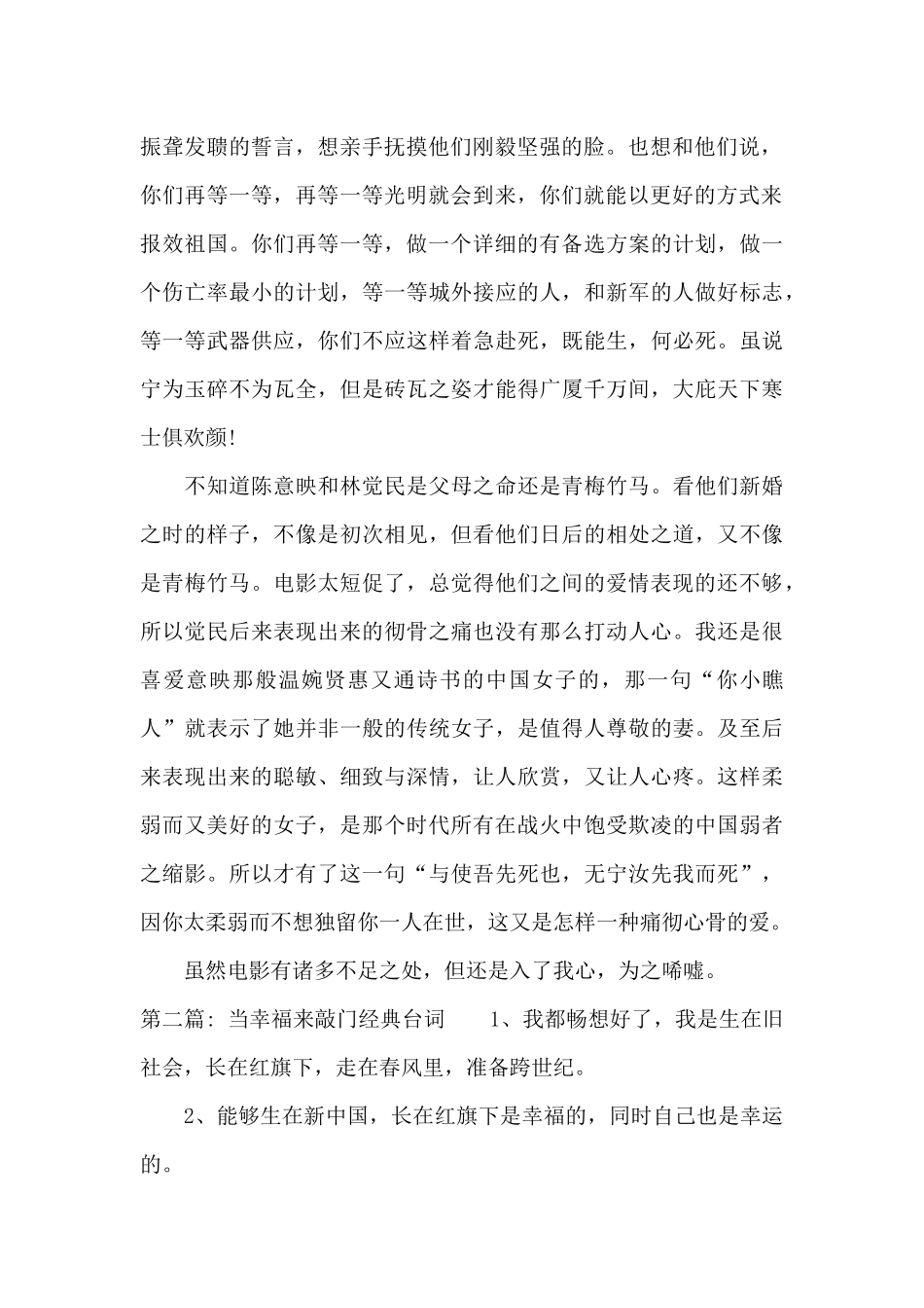 当幸福来敲门经典台词八篇_第2页