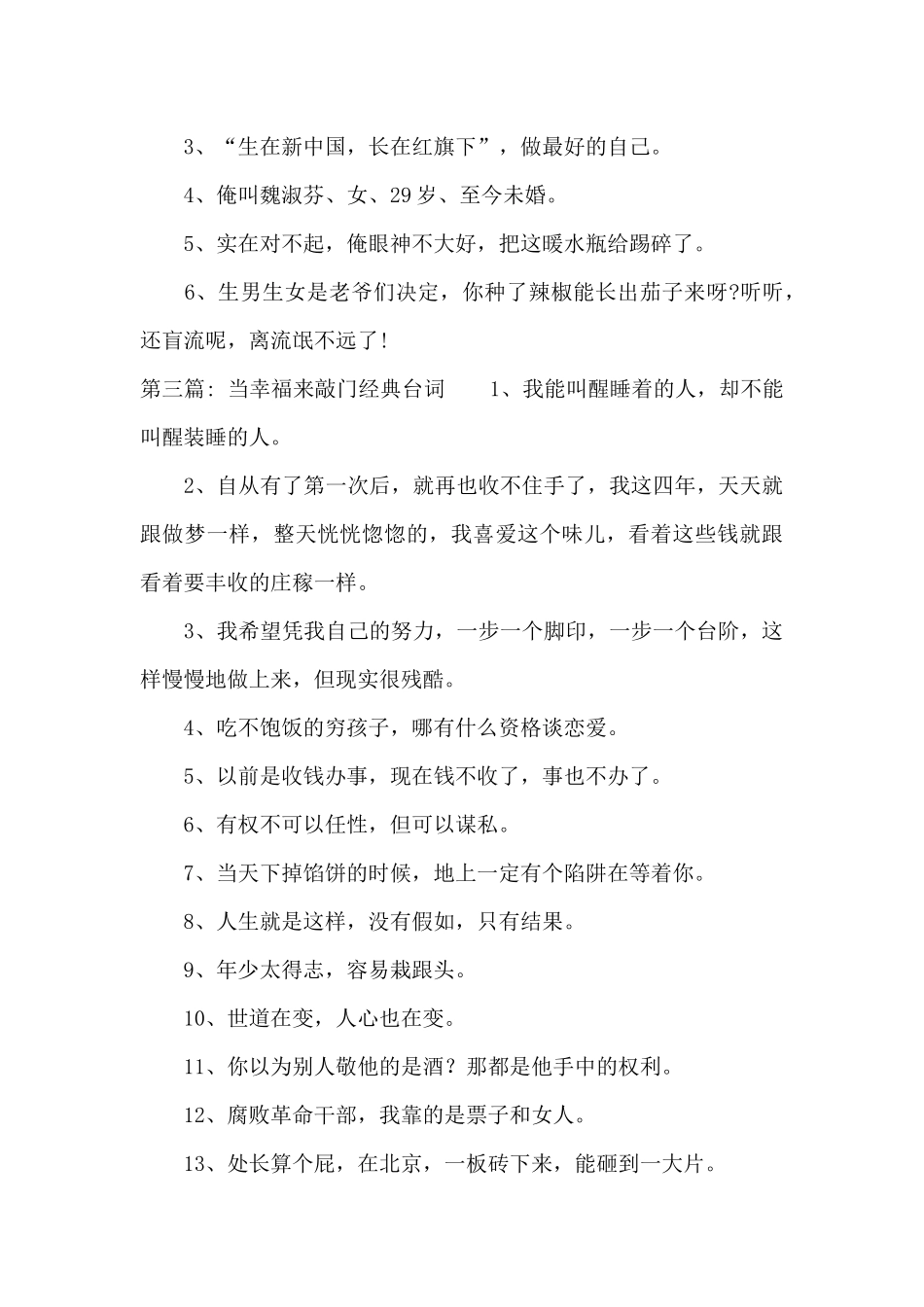 当幸福来敲门经典台词八篇_第3页