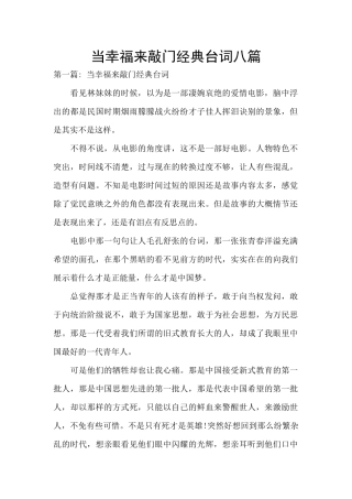当幸福来敲门经典台词八篇