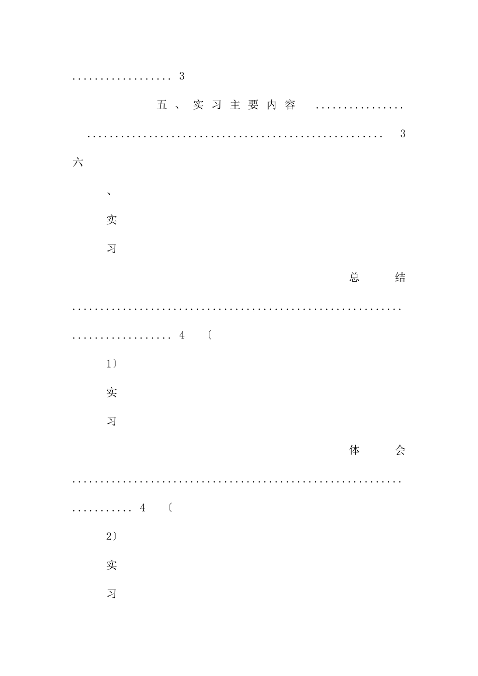 当救生员的体会_第3页